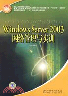 18946.Windows Server 2003網絡管理與實訓（簡體書）