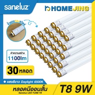 หลอดไฟนีออน LED Tube T8 9W/18W/20W เฉพาะหลอด แสงสีขาว Daylight 6500K ใช้ไฟบ้าน AC220V led