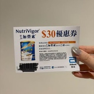 雅培加營素$30優惠券