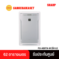เครื่องฟอกอากาศ SHARP รุ่น FU- A80TA-W 62ตารางเมตร (สีขาว)