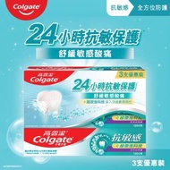 (香港行貨）高露潔抗敏感超微泡科技全方位防護牙膏 3支優惠裝,exp 12/2027