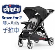 免運費義大利Chicco Bravo for 2雙人秒收手推車CBB79781.93c前後座秒收嬰兒推車站立雙人嬰兒推車