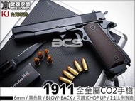 【BS靶心生存遊戲】KJ 1911 CO2手槍 黑色 全金屬 滑套可動 可後定 可調式HOP UP -KJCS1911B