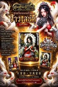 第70期系列《供金港幣$200/盒起》阿贊歐查九尾狐仙-泰國聖物佛牌供奉