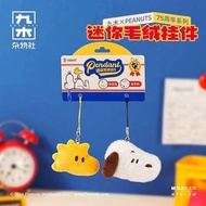 史努比胡士托小掛件 snoopy & woodstock 迷你公仔