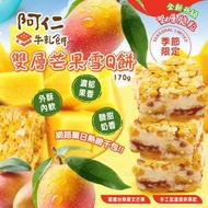 台灣季節限定阿仁牛軋餅雙層芒果雪Q餅170g