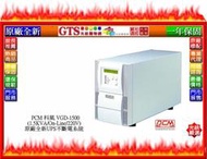【光統網購】PCM 科風 VGD-1500 (1.5KVA/在線式/220V) UPS不斷電系統~下標先問台南門市庫存