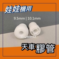 Crane Dedicated Crane Accessories Crane Hose White Hose Shaft Hose 9.5mm & 10.1mm