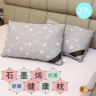 《百嘉美2》MIT石墨烯遠紅外線抗菌舒眠健康枕2入組/能量枕 機能枕 枕頭PW029*2