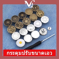 กระดุมยีนส์ กระดุมปรับขนาดเอว กระดุมนักศึกษา กระดุมกางเกงยีนส์ กระดุมแม่เหล็ก ตะขอเกี่ยวกางเกง ปรับเ