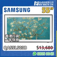 SAMSUNG 55” 電視 陳列 LS03B QLED 4K Smart 55吋 TV THE FRAME QA55LS03B 55LS03B