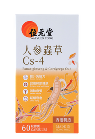 位元堂 - 人參蟲草Cs-4 60粒裝，提升免疫力+消除疲勞，Panax ginseng & Cordyceps Cs-4，補肺益腎，提升免疫力及促進上呼吸道健康，對抗疲勞及延緩衰老 64124