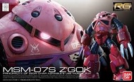 面交/到付(全新) 高達 模型 Rg ZGOK (CHARS CUSTOM) 馬沙專用 魔蟹 MSM-07