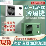 便攜風扇   冷風機 迷你空調 家用迷你小空調 宿舍微型冷氣機 水冷機 USB風扇冷風機 移動式微型冷氣機迷你噴霧水