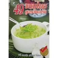 49 Thai Desserts Original Recipe The Place Where The Hundred Women Are Ripe Somsing