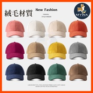 [MyWa] Plain Fleece Surface Cap Color Baseball Lamb Sun Hat Imitation Suede Material Comfortable Bre