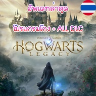 PC - Hogwarts Legacy Collector's Edition (ภาษาไทย) อัพเดทล่าสุด + ALL DLC พร้อมโปรแกรมโกง เสียบเล่นไ