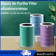 [Nimman] สำหรับ Xiaomi Mi Air Purifier 1 / 2 / 2S / 2H / 3H / Pro ไส้กรองเครื่องฟอกอากาศ