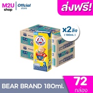 มีคูปองส่งฟรี] x2ลัง BEAR BRAND 3 Protextion UHT นมตราหมียูเอชที สูตร3 โพรเท็กซ์ชัน 180มล. (ยกลัง X2 ลัง 72กล่อง)
