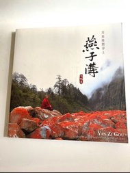 李純恩燕子溝攝影集.     Carco