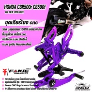 เกียร์โยง HONDA CBR500R CB500F CB500X 2013-2023 งานCNC จักยานยนต์CB500 พักเท้าหน้าตกแต่ง