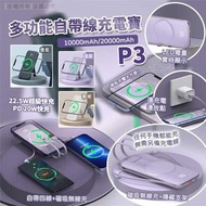 [241016] 美國智屏磁吸多頭8in1超薄大容量支架式行動電源