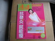 每期有專題【康健雜誌 NO.172抗發炎就能瘦】201303中醫保健康飲食  16開約200頁  原定價  如書影  書