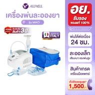 ALLWELL เครื่องพ่นละอองยา จากอิตาลี รุ่น MIKO ใช้กับคน หรือสัตว์เลี้ยงได้ พ่นต่อเนื่องได้ 24 ชม