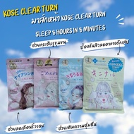 Facial MASK Ururu Bomb FACE Sleep 8 hours in 8 minutes