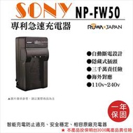 昇鵬數位@樂華 Sony NP-FW50 快速充電器 副廠壁充式座充 1年保固 自動斷電 NEX3 NEX5 NEX6