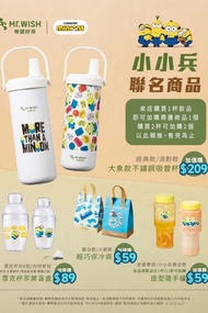 [8/14開售]台灣代購 親送香港 Mr.WISH 希望好茶 小小兵 Minions 聯名商品 加價購 周邊商品 經典款 派對款 大象款 不鏽鋼吸管杯 保溫杯 水樽 雪克杯茶葉盲盒 盲盒 盲抽 隨機款