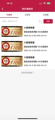 大喜屋集團 Deluxe Coupon $100