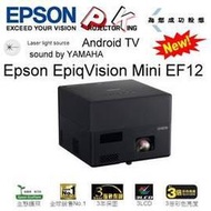 Epson  EF-12 僅限11月活動-獨家贈送原廠包,無線投影傳輸器HDMI或TYPE C 版本2選一,原廠公司貨