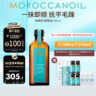 摩洛哥油（Moroccanoil）经典护发精油100ml柔顺修护干枯不毛躁 适合所有发质
