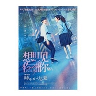 想見你 / Someday or One Day (2022) 台灣電影 B5 日本電影宣傳單張 DM 小海報 (導演：黃天仁，主演：柯佳嬿、許光漢、施柏宇)