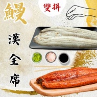 【升升】外銷日本益生菌蒲燒鰻&原味炭烤白燒鰻