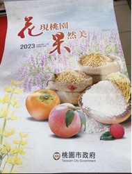 2023桃園兔年水果月曆