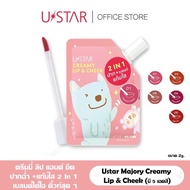 Ustar Majory Creamy Lip & Cheek (ลิปเนื้อแมทท์มี 5 เฉดสี )