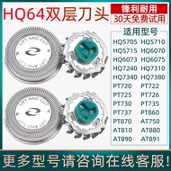 Razor Blade Suitable for Philips HQ6070 HQ5705 PT720 AT810 AT880 Blade HQ64
