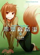 狼與辛香料12