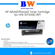 HP Toner Cartridge Model 131A (CF210A) Black