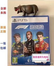 全新包郵 張家港河馬電玩PS5 F1賽車2021 F1 2021 賽車遊戲 中文