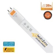 หลอด LED LAMPTAN T8 NANO GUARD 20 วัตต์ DAYLIGHT G13 (1229958)