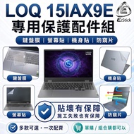 [Ezstick] LENOVO LOQ 15IAX9E Laptop Protection Accessory Set Keyboard Film Screen Sticker Body Stick