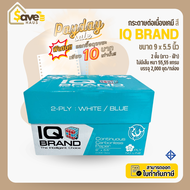 กระดาษต่อเนื่อง เคมี สี (ขาว-ฟ้า) 2 ชั้น ขนาด 9 x 5.5 จำนวน 1 กล่อง (2000 ชุด) ยี่ห้อ IQ Brand