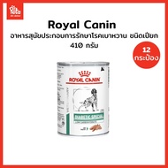 VDW DOG CAN DIABETIC 410 g รักษาโรคเบาหวาน
