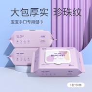 80pcs Thickened Baby Wipes | 80抽大包装加厚婴儿湿巾 婴幼儿手口湿巾加厚专用超大包装湿纸巾一次性儿童清洁湿纸巾家用