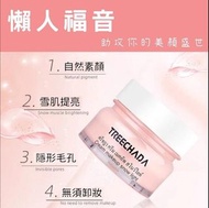 [現貨]泰國Tree Chada煥彩雪光素顏霜