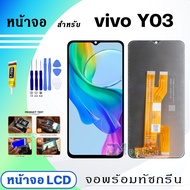 หน้าจอ vivo Y03 จอพร้อมทัชกรีน จอ + ทัช สำหรับ วีโว่ Y03 สีดำ Black Lcd screen touch vivo Y03