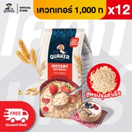[แพ็ค 12] Quaker เควกเกอร์ ข้าวโอ๊ต ขนาด 1000 กรัม (เลือกรสได้)